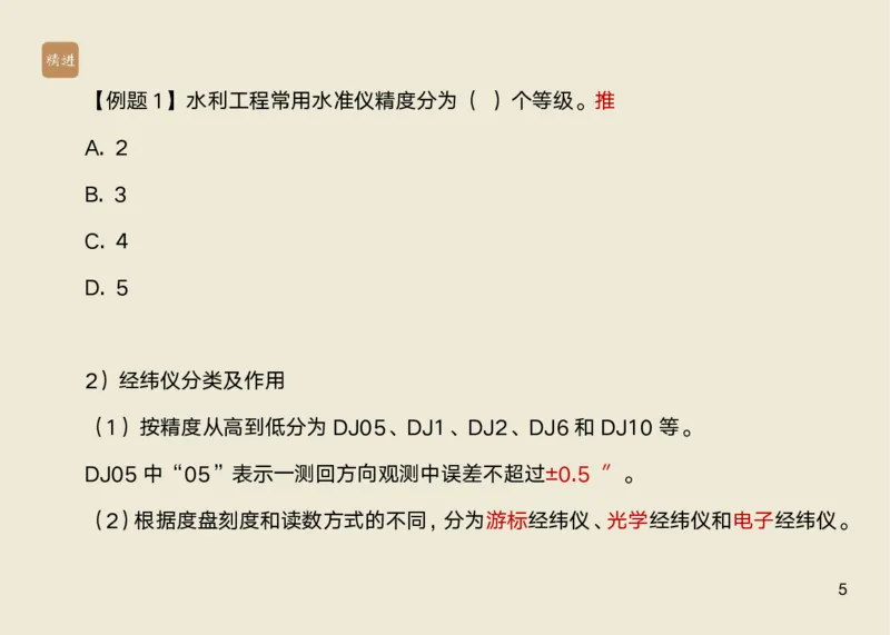01.2025马丽娜-选择速成-水利实务1_2026年一级建造师_2026年一建水利_2025年一建水利SVIP_02-基础精讲✿高端面授✿深度强化_15-水利《选择速成直播》马丽娜HX_讲义