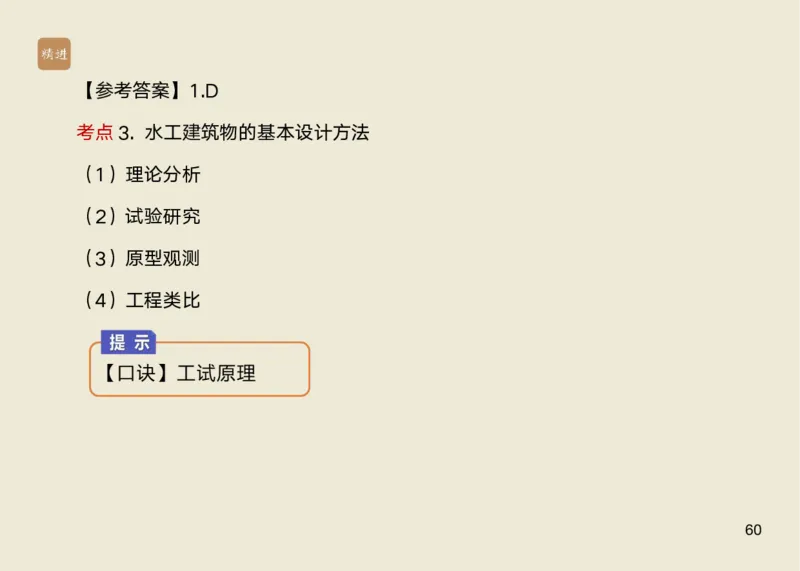 01.2025马丽娜-选择速成-水利实务1_2026年一级建造师_2026年一建水利_2025年一建水利SVIP_02-基础精讲✿高端面授✿深度强化_15-水利《选择速成直播》马丽娜HX_讲义