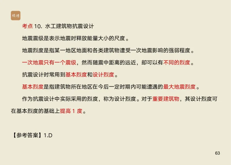01.2025马丽娜-选择速成-水利实务1_2026年一级建造师_2026年一建水利_2025年一建水利SVIP_02-基础精讲✿高端面授✿深度强化_15-水利《选择速成直播》马丽娜HX_讲义