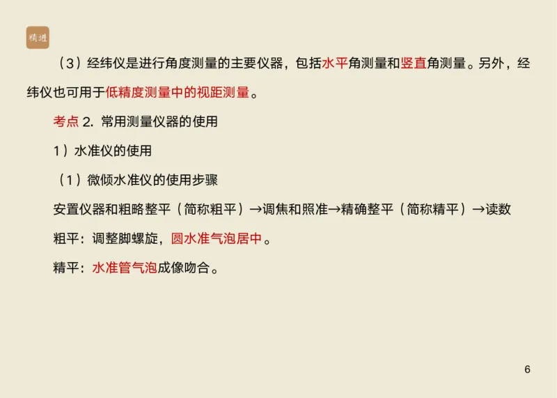 01.2025马丽娜-选择速成-水利实务1_2026年一级建造师_2026年一建水利_2025年一建水利SVIP_02-基础精讲✿高端面授✿深度强化_15-水利《选择速成直播》马丽娜HX_讲义