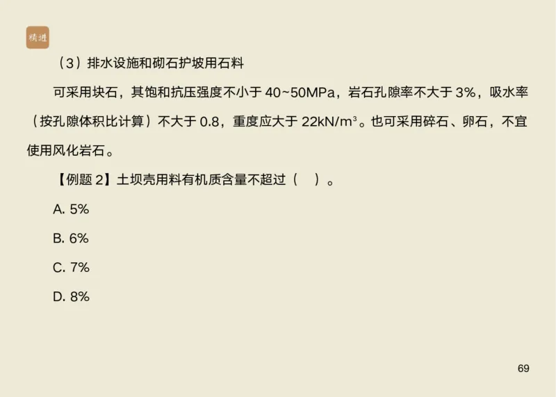 01.2025马丽娜-选择速成-水利实务1_2026年一级建造师_2026年一建水利_2025年一建水利SVIP_02-基础精讲✿高端面授✿深度强化_15-水利《选择速成直播》马丽娜HX_讲义