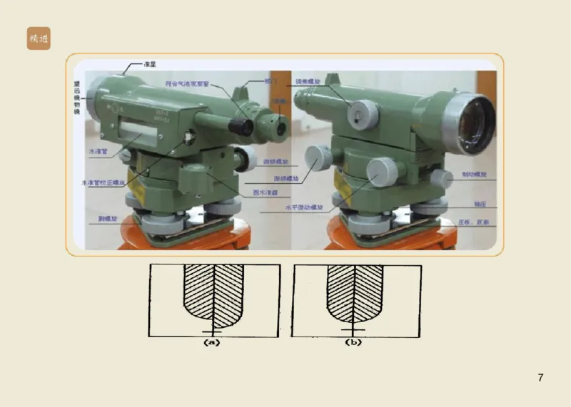 01.2025马丽娜-选择速成-水利实务1_2026年一级建造师_2026年一建水利_2025年一建水利SVIP_02-基础精讲✿高端面授✿深度强化_15-水利《选择速成直播》马丽娜HX_讲义