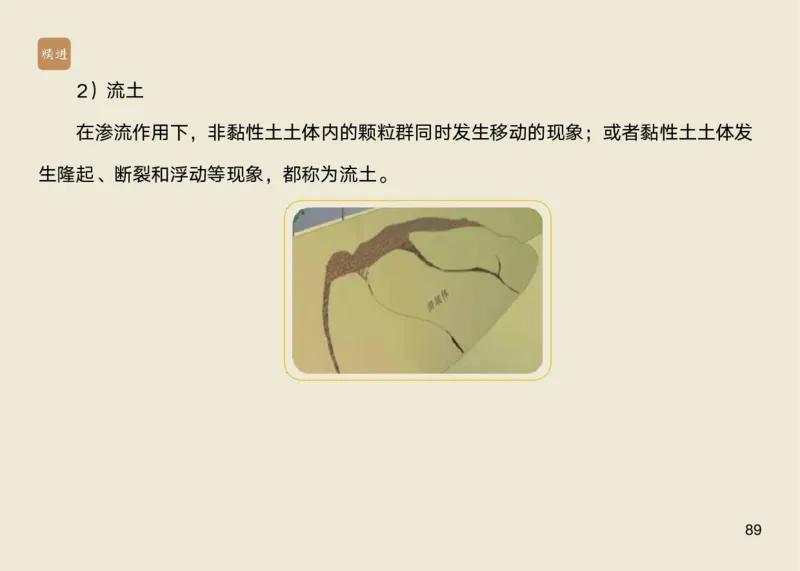 01.2025马丽娜-选择速成-水利实务1_2026年一级建造师_2026年一建水利_2025年一建水利SVIP_02-基础精讲✿高端面授✿深度强化_15-水利《选择速成直播》马丽娜HX_讲义