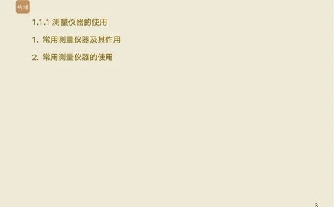 01.2025马丽娜-选择速成-水利实务1_2026年一级建造师_2026年一建水利_2025年一建水利SVIP_02-基础精讲✿高端面授✿深度强化_15-水利《选择速成直播》马丽娜HX_讲义
