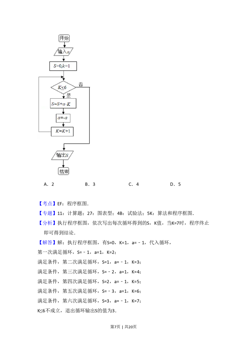 2017年高考数学试卷（文）（新课标Ⅱ）（解析卷）_历年高考真题合集_数学历年高考真题_新&middot;PDF版2008-2025&middot;高考数学真题_数学（按省份分类）2008-2025_2008-2025&middot;（宁夏）数学高考真题