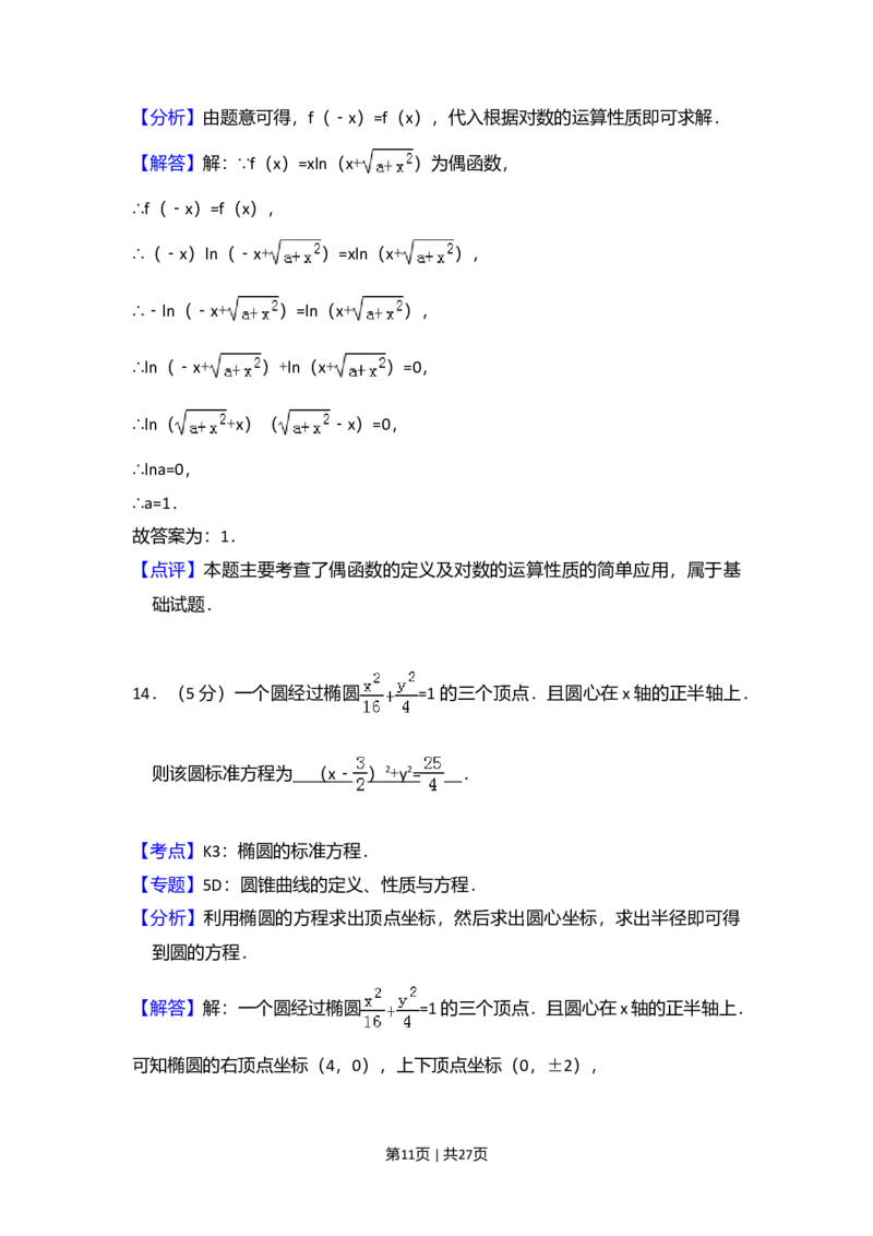 2015年高考数学试卷（理）（新课标Ⅰ）（解析卷）_历年高考真题合集_数学历年高考真题_新&middot;Word版2008-2025&middot;高考数学真题_数学（按年份分类）2008-2025_2015&middot;高考数学真题