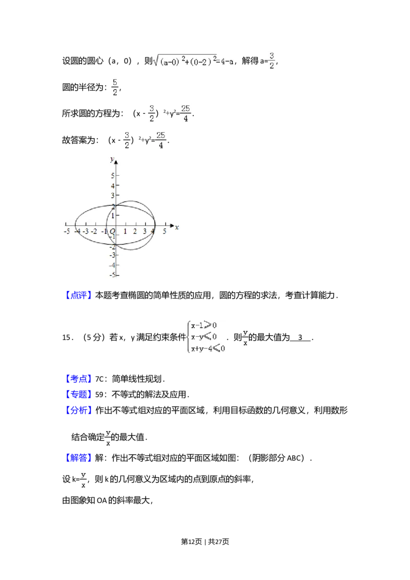 2015年高考数学试卷（理）（新课标Ⅰ）（解析卷）_历年高考真题合集_数学历年高考真题_新&middot;Word版2008-2025&middot;高考数学真题_数学（按年份分类）2008-2025_2015&middot;高考数学真题