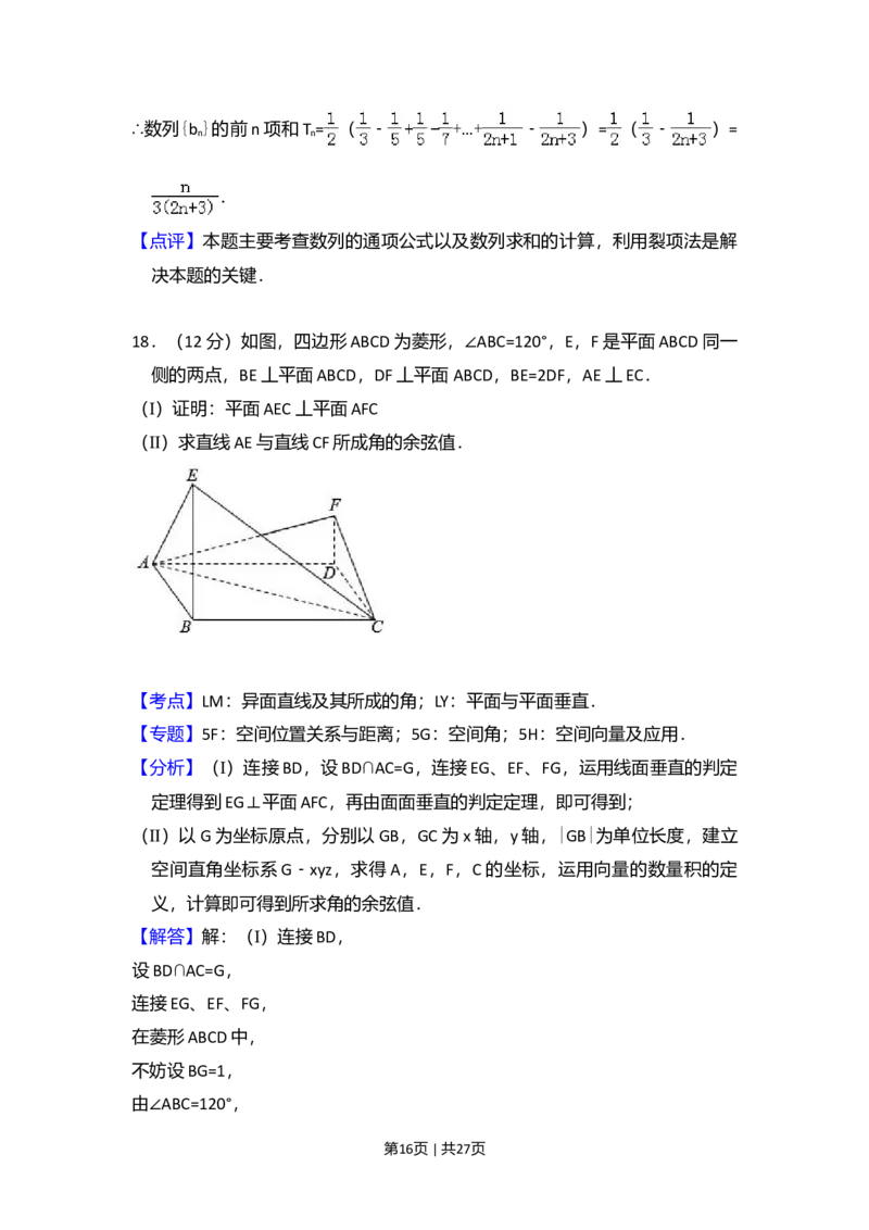 2015年高考数学试卷（理）（新课标Ⅰ）（解析卷）_历年高考真题合集_数学历年高考真题_新&middot;Word版2008-2025&middot;高考数学真题_数学（按年份分类）2008-2025_2015&middot;高考数学真题