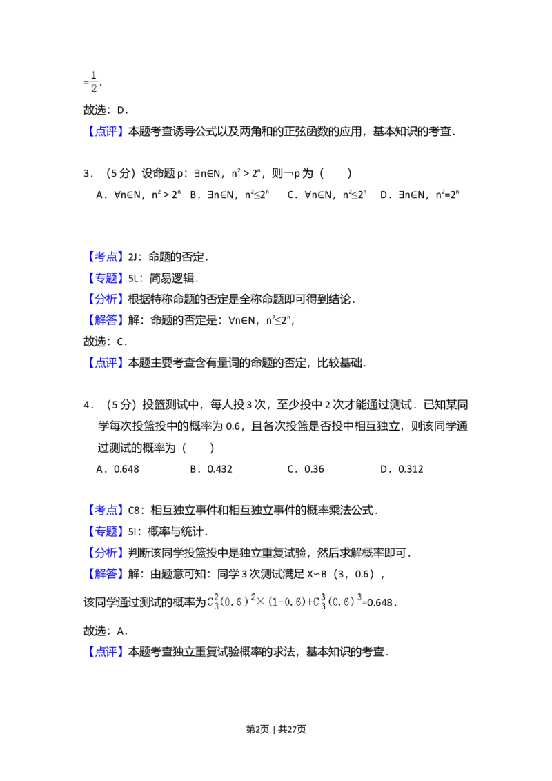2015年高考数学试卷（理）（新课标Ⅰ）（解析卷）_历年高考真题合集_数学历年高考真题_新&middot;Word版2008-2025&middot;高考数学真题_数学（按年份分类）2008-2025_2015&middot;高考数学真题