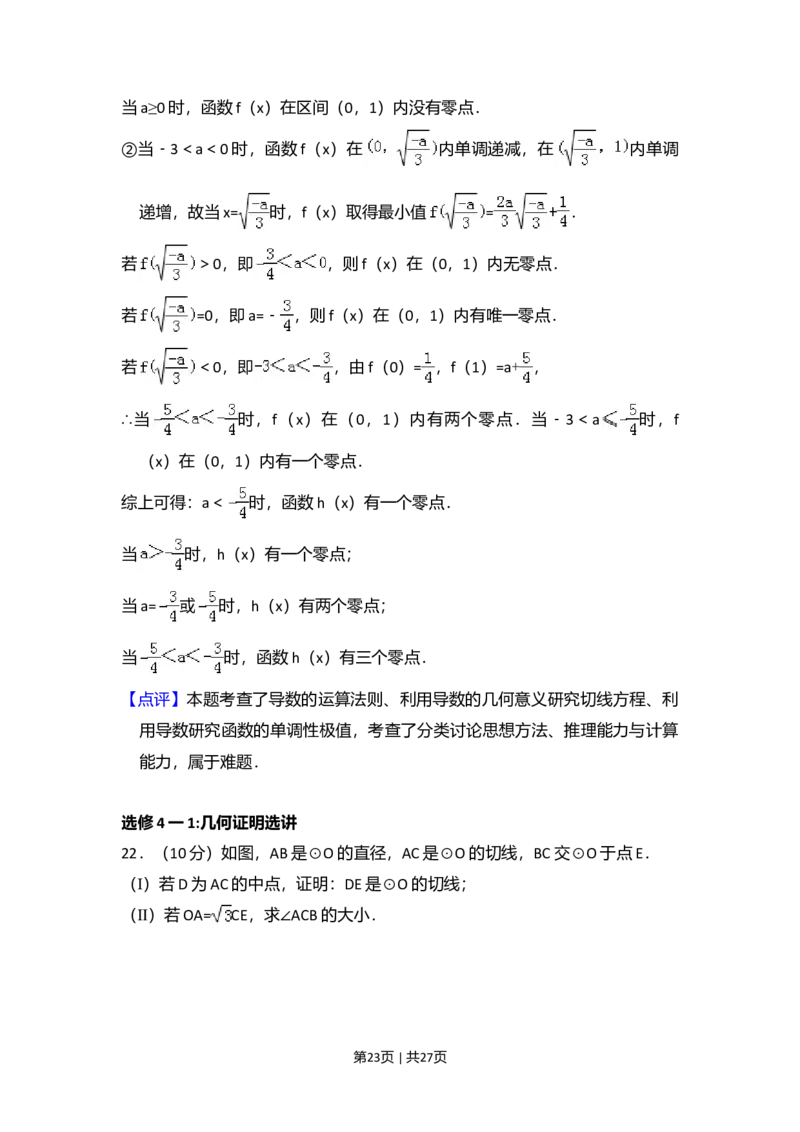 2015年高考数学试卷（理）（新课标Ⅰ）（解析卷）_历年高考真题合集_数学历年高考真题_新&middot;Word版2008-2025&middot;高考数学真题_数学（按年份分类）2008-2025_2015&middot;高考数学真题