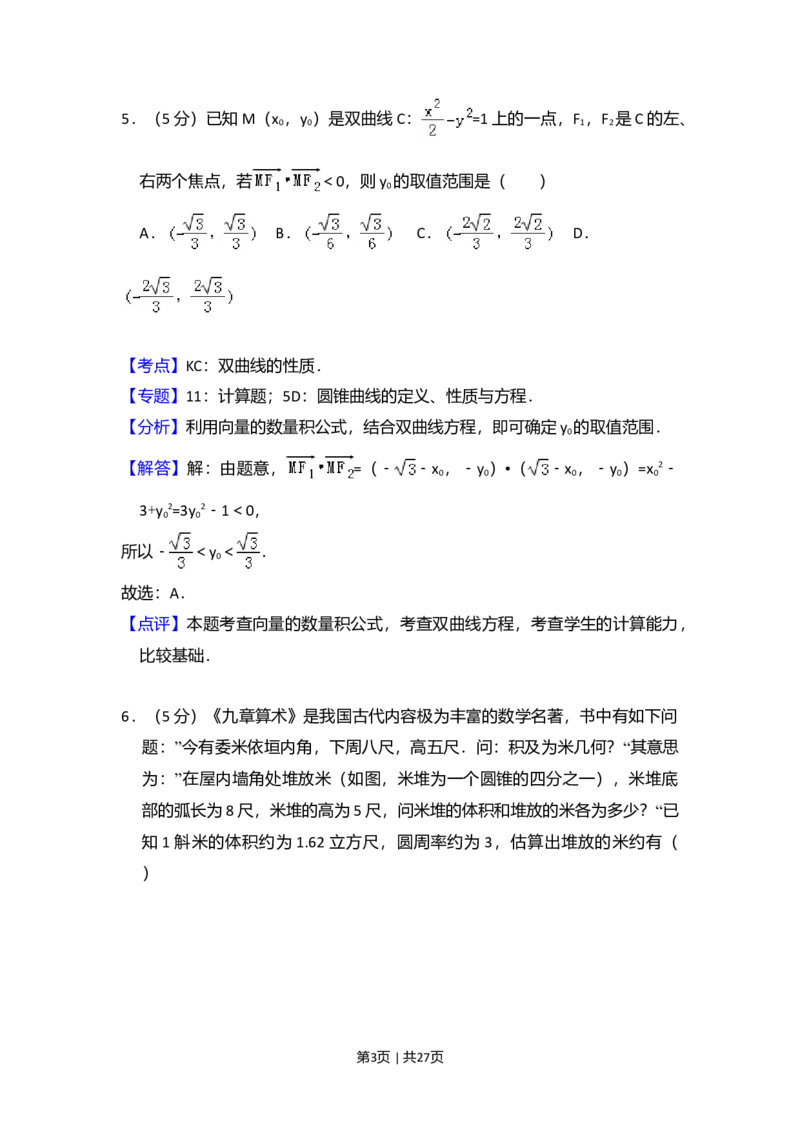 2015年高考数学试卷（理）（新课标Ⅰ）（解析卷）_历年高考真题合集_数学历年高考真题_新&middot;Word版2008-2025&middot;高考数学真题_数学（按年份分类）2008-2025_2015&middot;高考数学真题