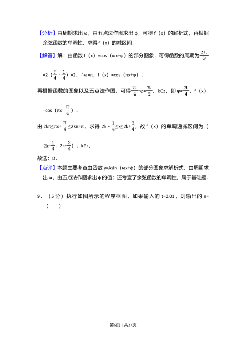 2015年高考数学试卷（理）（新课标Ⅰ）（解析卷）_历年高考真题合集_数学历年高考真题_新&middot;Word版2008-2025&middot;高考数学真题_数学（按年份分类）2008-2025_2015&middot;高考数学真题