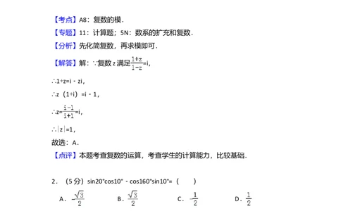 2015年高考数学试卷（理）（新课标Ⅰ）（解析卷）_历年高考真题合集_数学历年高考真题_新&middot;Word版2008-2025&middot;高考数学真题_数学（按年份分类）2008-2025_2015&middot;高考数学真题