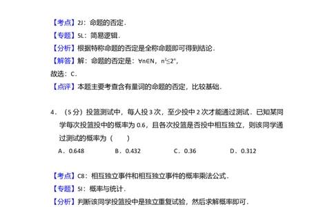 2015年高考数学试卷（理）（新课标Ⅰ）（解析卷）_历年高考真题合集_数学历年高考真题_新&middot;Word版2008-2025&middot;高考数学真题_数学（按年份分类）2008-2025_2015&middot;高考数学真题