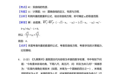 2015年高考数学试卷（理）（新课标Ⅰ）（解析卷）_历年高考真题合集_数学历年高考真题_新&middot;Word版2008-2025&middot;高考数学真题_数学（按年份分类）2008-2025_2015&middot;高考数学真题