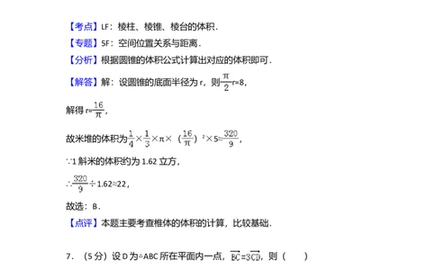 2015年高考数学试卷（理）（新课标Ⅰ）（解析卷）_历年高考真题合集_数学历年高考真题_新&middot;Word版2008-2025&middot;高考数学真题_数学（按年份分类）2008-2025_2015&middot;高考数学真题