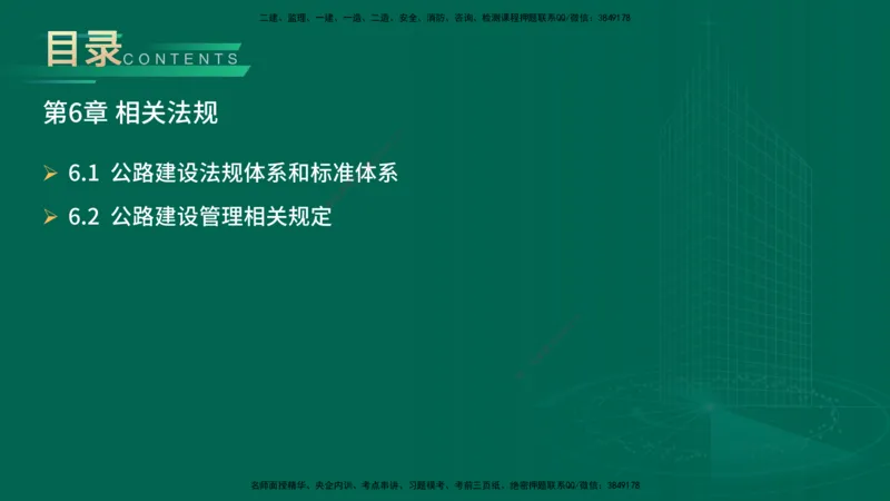 25年一建《公路实务》大V精讲第6章讲义在线版_2026年一级建造师_2026年一建公路_2025年一建公路SVIP_02-基础精讲✿高端面授✿深度强化_22-公路《强化精讲班》刘军刚YL