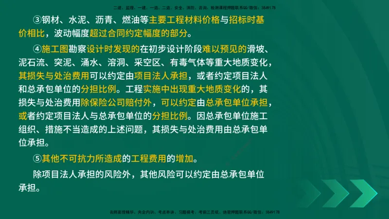25年一建《公路实务》大V精讲第6章讲义在线版_2026年一级建造师_2026年一建公路_2025年一建公路SVIP_02-基础精讲✿高端面授✿深度强化_22-公路《强化精讲班》刘军刚YL