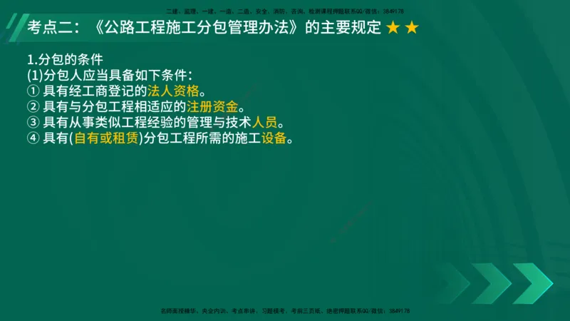 25年一建《公路实务》大V精讲第6章讲义在线版_2026年一级建造师_2026年一建公路_2025年一建公路SVIP_02-基础精讲✿高端面授✿深度强化_22-公路《强化精讲班》刘军刚YL