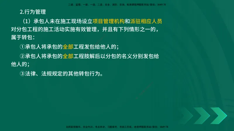 25年一建《公路实务》大V精讲第6章讲义在线版_2026年一级建造师_2026年一建公路_2025年一建公路SVIP_02-基础精讲✿高端面授✿深度强化_22-公路《强化精讲班》刘军刚YL