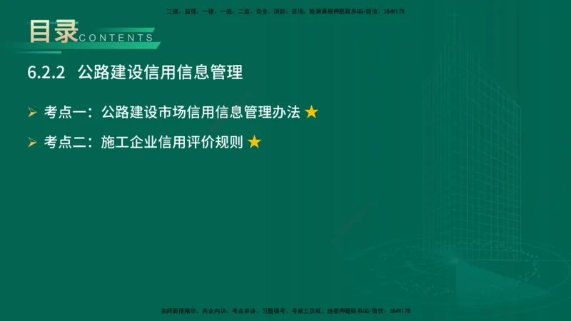 25年一建《公路实务》大V精讲第6章讲义在线版_2026年一级建造师_2026年一建公路_2025年一建公路SVIP_02-基础精讲✿高端面授✿深度强化_22-公路《强化精讲班》刘军刚YL