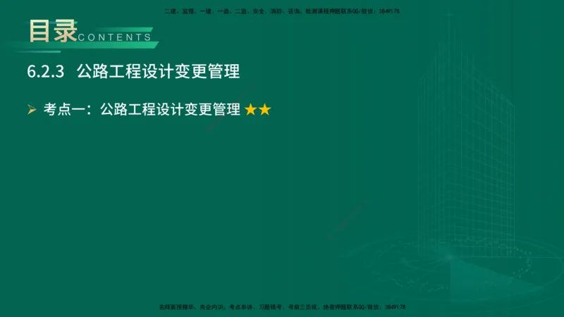 25年一建《公路实务》大V精讲第6章讲义在线版_2026年一级建造师_2026年一建公路_2025年一建公路SVIP_02-基础精讲✿高端面授✿深度强化_22-公路《强化精讲班》刘军刚YL
