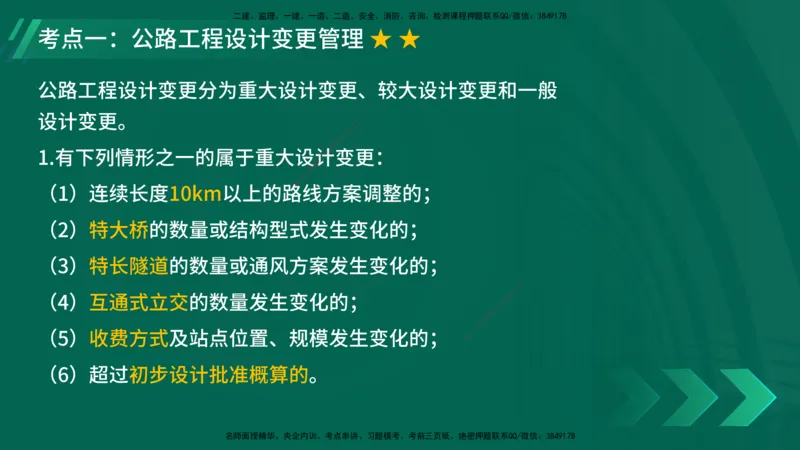 25年一建《公路实务》大V精讲第6章讲义在线版_2026年一级建造师_2026年一建公路_2025年一建公路SVIP_02-基础精讲✿高端面授✿深度强化_22-公路《强化精讲班》刘军刚YL