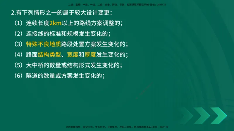 25年一建《公路实务》大V精讲第6章讲义在线版_2026年一级建造师_2026年一建公路_2025年一建公路SVIP_02-基础精讲✿高端面授✿深度强化_22-公路《强化精讲班》刘军刚YL