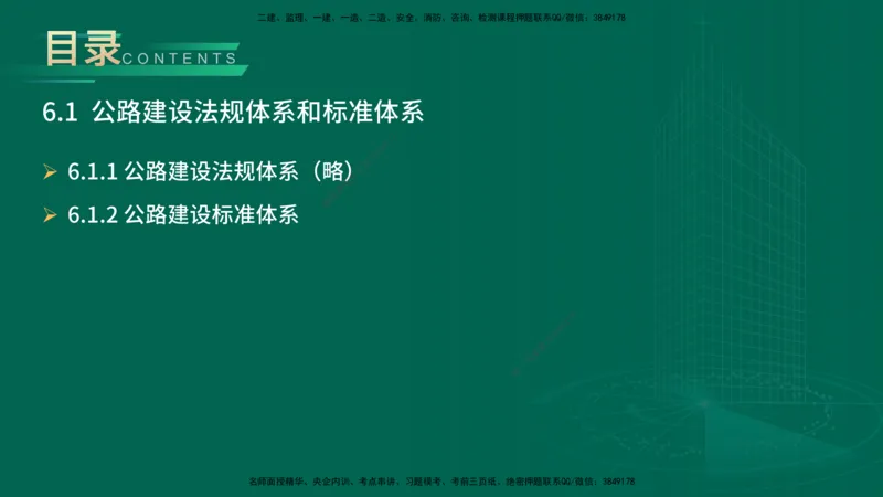 25年一建《公路实务》大V精讲第6章讲义在线版_2026年一级建造师_2026年一建公路_2025年一建公路SVIP_02-基础精讲✿高端面授✿深度强化_22-公路《强化精讲班》刘军刚YL