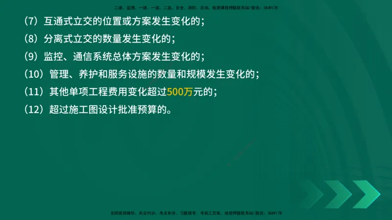 25年一建《公路实务》大V精讲第6章讲义在线版_2026年一级建造师_2026年一建公路_2025年一建公路SVIP_02-基础精讲✿高端面授✿深度强化_22-公路《强化精讲班》刘军刚YL