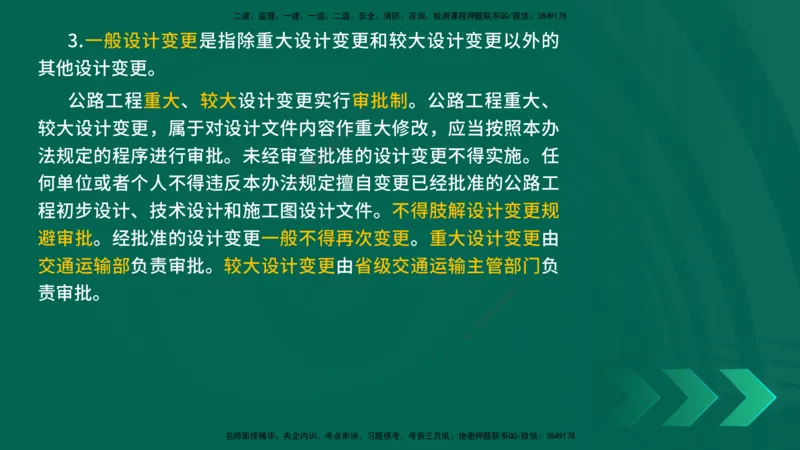 25年一建《公路实务》大V精讲第6章讲义在线版_2026年一级建造师_2026年一建公路_2025年一建公路SVIP_02-基础精讲✿高端面授✿深度强化_22-公路《强化精讲班》刘军刚YL