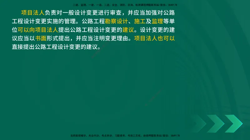 25年一建《公路实务》大V精讲第6章讲义在线版_2026年一级建造师_2026年一建公路_2025年一建公路SVIP_02-基础精讲✿高端面授✿深度强化_22-公路《强化精讲班》刘军刚YL