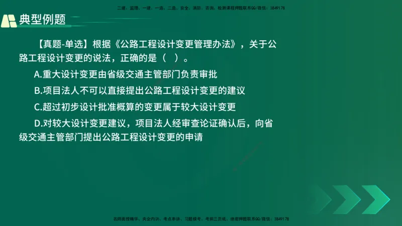 25年一建《公路实务》大V精讲第6章讲义在线版_2026年一级建造师_2026年一建公路_2025年一建公路SVIP_02-基础精讲✿高端面授✿深度强化_22-公路《强化精讲班》刘军刚YL