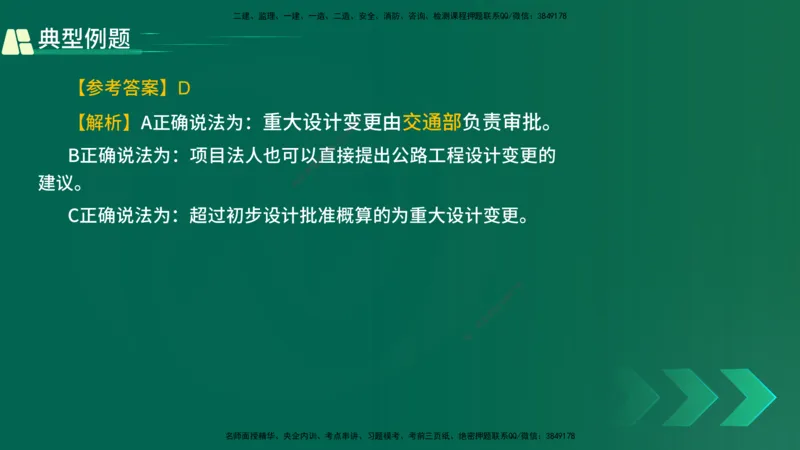 25年一建《公路实务》大V精讲第6章讲义在线版_2026年一级建造师_2026年一建公路_2025年一建公路SVIP_02-基础精讲✿高端面授✿深度强化_22-公路《强化精讲班》刘军刚YL