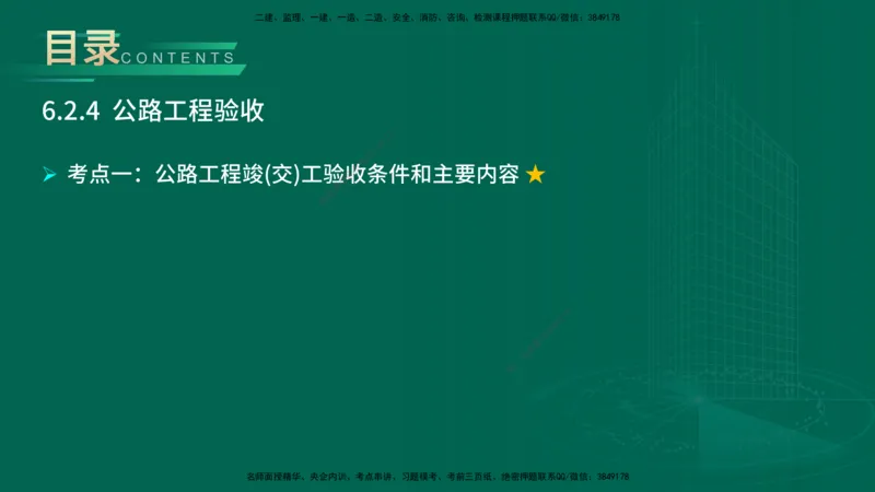 25年一建《公路实务》大V精讲第6章讲义在线版_2026年一级建造师_2026年一建公路_2025年一建公路SVIP_02-基础精讲✿高端面授✿深度强化_22-公路《强化精讲班》刘军刚YL