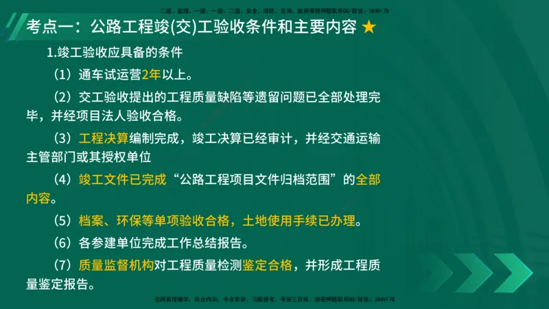 25年一建《公路实务》大V精讲第6章讲义在线版_2026年一级建造师_2026年一建公路_2025年一建公路SVIP_02-基础精讲✿高端面授✿深度强化_22-公路《强化精讲班》刘军刚YL