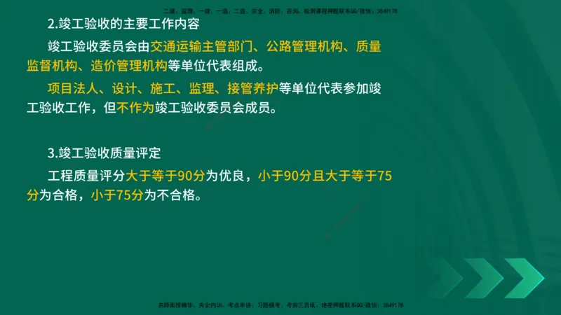 25年一建《公路实务》大V精讲第6章讲义在线版_2026年一级建造师_2026年一建公路_2025年一建公路SVIP_02-基础精讲✿高端面授✿深度强化_22-公路《强化精讲班》刘军刚YL
