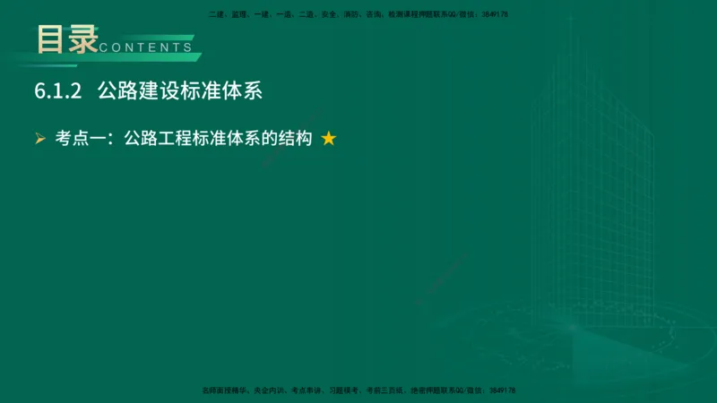 25年一建《公路实务》大V精讲第6章讲义在线版_2026年一级建造师_2026年一建公路_2025年一建公路SVIP_02-基础精讲✿高端面授✿深度强化_22-公路《强化精讲班》刘军刚YL