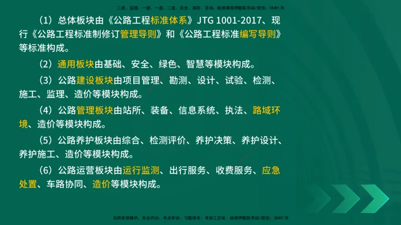 25年一建《公路实务》大V精讲第6章讲义在线版_2026年一级建造师_2026年一建公路_2025年一建公路SVIP_02-基础精讲✿高端面授✿深度强化_22-公路《强化精讲班》刘军刚YL