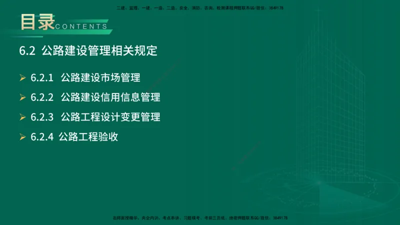 25年一建《公路实务》大V精讲第6章讲义在线版_2026年一级建造师_2026年一建公路_2025年一建公路SVIP_02-基础精讲✿高端面授✿深度强化_22-公路《强化精讲班》刘军刚YL
