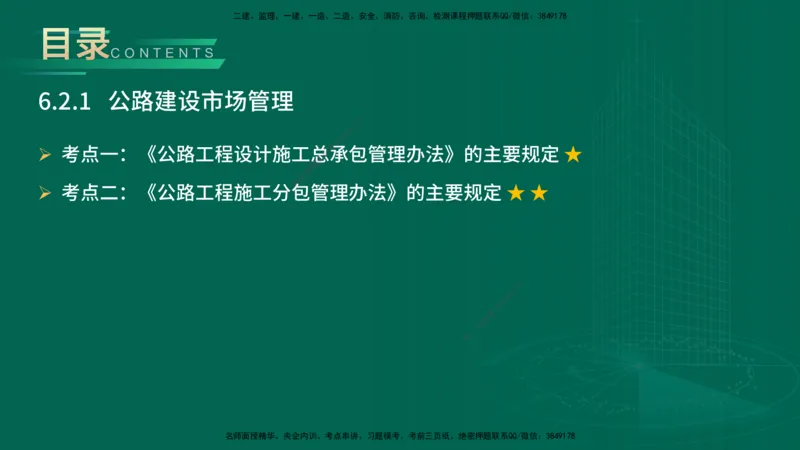 25年一建《公路实务》大V精讲第6章讲义在线版_2026年一级建造师_2026年一建公路_2025年一建公路SVIP_02-基础精讲✿高端面授✿深度强化_22-公路《强化精讲班》刘军刚YL