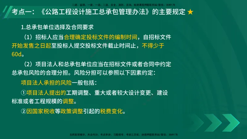 25年一建《公路实务》大V精讲第6章讲义在线版_2026年一级建造师_2026年一建公路_2025年一建公路SVIP_02-基础精讲✿高端面授✿深度强化_22-公路《强化精讲班》刘军刚YL