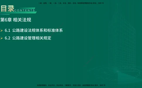 25年一建《公路实务》大V精讲第6章讲义在线版_2026年一级建造师_2026年一建公路_2025年一建公路SVIP_02-基础精讲✿高端面授✿深度强化_22-公路《强化精讲班》刘军刚YL