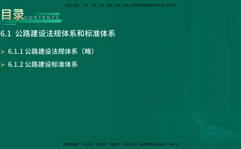 25年一建《公路实务》大V精讲第6章讲义在线版_2026年一级建造师_2026年一建公路_2025年一建公路SVIP_02-基础精讲✿高端面授✿深度强化_22-公路《强化精讲班》刘军刚YL