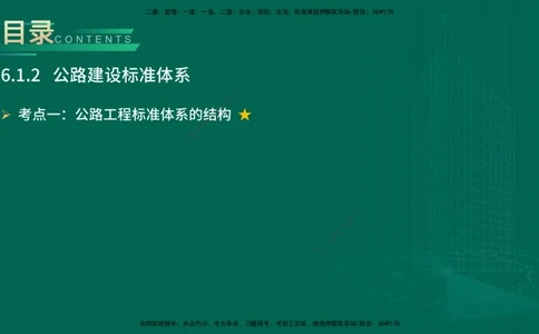 25年一建《公路实务》大V精讲第6章讲义在线版_2026年一级建造师_2026年一建公路_2025年一建公路SVIP_02-基础精讲✿高端面授✿深度强化_22-公路《强化精讲班》刘军刚YL