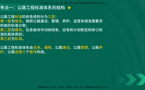 25年一建《公路实务》大V精讲第6章讲义在线版_2026年一级建造师_2026年一建公路_2025年一建公路SVIP_02-基础精讲✿高端面授✿深度强化_22-公路《强化精讲班》刘军刚YL