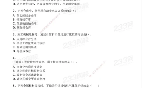 233-机电-模考大赛试卷4月真题演练_2026年一级建造师_2026年一建机电_2025年一建机电SVIP_01-精华文档✿电子教材✿历年真题_49-机电《模考大赛试卷+四色笔记》233