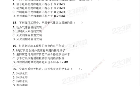 233-机电-模考大赛试卷4月真题演练_2026年一级建造师_2026年一建机电_2025年一建机电SVIP_01-精华文档✿电子教材✿历年真题_49-机电《模考大赛试卷+四色笔记》233