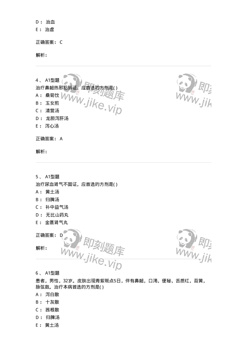 2005043-血证-175001_军队文职(1)_01.军队文职真题-专业课_（全）版本一（历年真题+章节练习+模拟题）_中医学(军队文职)_章节练习_题目+解析