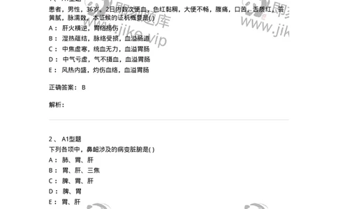 2005043-血证-175001_军队文职(1)_01.军队文职真题-专业课_（全）版本一（历年真题+章节练习+模拟题）_中医学(军队文职)_章节练习_题目+解析